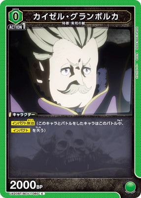 カイゼル・グランボルカ