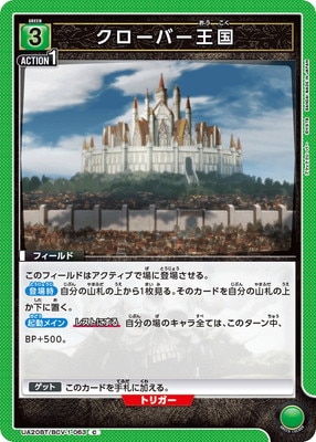 クローバー王国