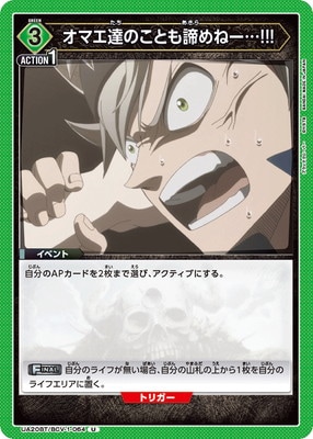 オマエ達のことも諦めねー...!!!