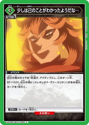 少しは己のことがわかったようだな...
