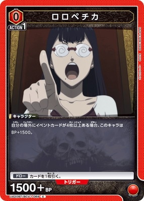 ロロペチカ
