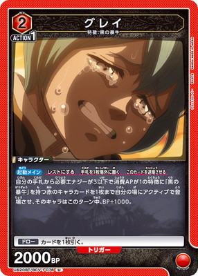 グレイ