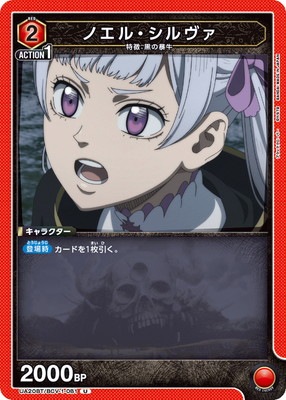 UA20BT/BCV-1-081 ノエル・シルヴァ U | ユニオンアリーナ,ユニオン