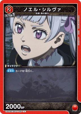 ノエル・シルヴァ