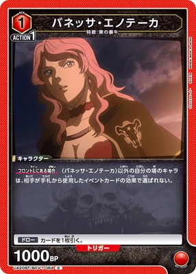 UA20BT/BCV-1-084 バネッサ・エノテーカ C | ユニオンアリーナ