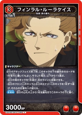 フィンラル・ルーラケイス