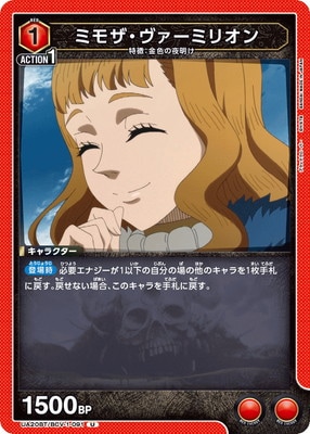 ミモザ・ヴァーミリオン