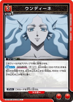 ウンディーネ