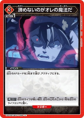 諦めないのがオレの魔法だ