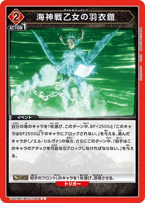 海神戦乙女の羽衣鎧