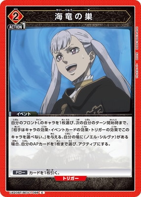 海竜の巣