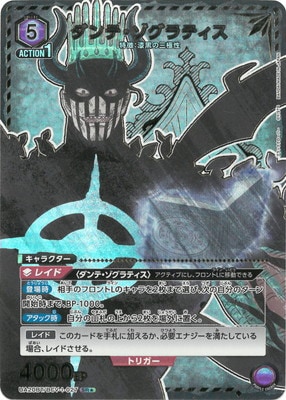 パラレル】UA20BT/BCV-1-027 ダンテ・ゾグラティス SR☆ | ユニオン