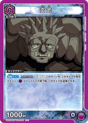 玄武