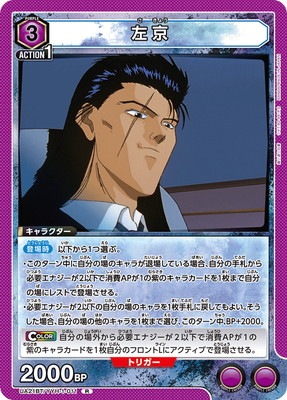 UA21BT/YYH-1-011 左京 R | ユニオンアリーナ,ユニオンアリーナ