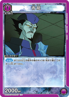 青龍
