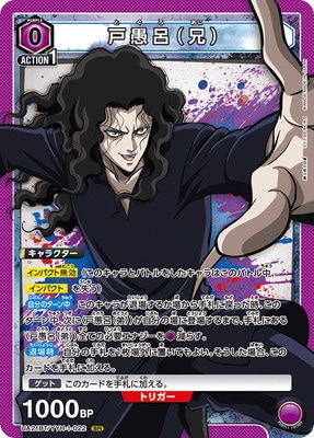 ユニオンアリーナ 幽遊白書　戸愚呂デッキ(ユニチケプロモ入り) 公式】UNION ARENA（ユニオンアリーナ） on X: 
