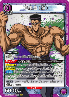 UA21BT/YYH-1-025 戸愚呂（弟） SR | ユニオンアリーナ,ユニオン