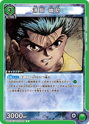 UA21BT/YYH-1-037 浦飯 幽助 R | ユニオンアリーナ,ユニオン