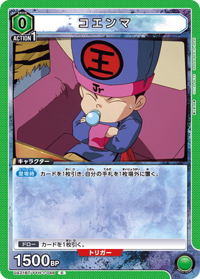コエンマ