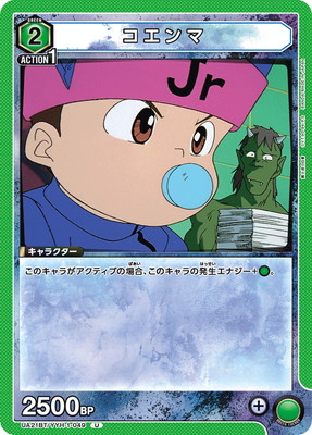 コエンマ