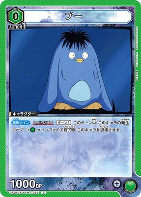 プー