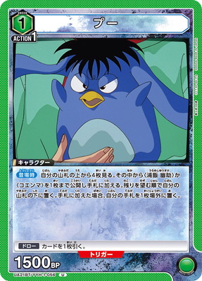 プー