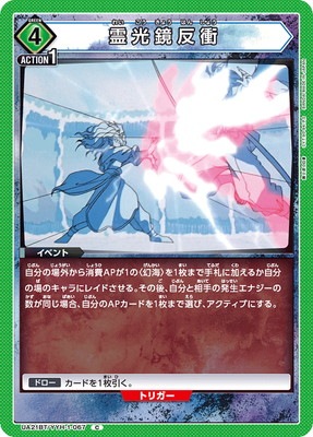 UA21BT/YYH-1-067 霊光鏡反衝 C | ユニオンアリーナ,ユニオンアリーナ