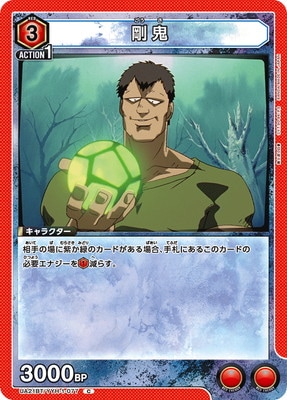 剛鬼