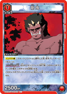 剛鬼
