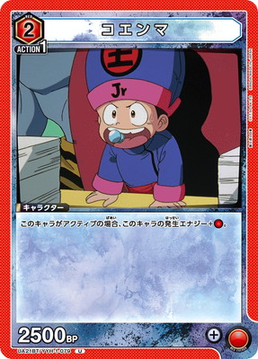 コエンマ