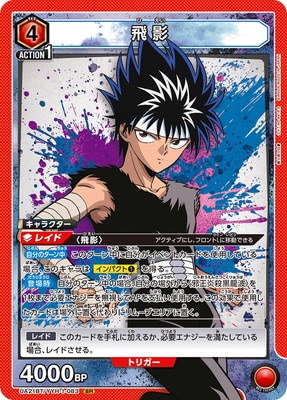 UA21BT/YYH-1-083 飛影 SR | ユニオンアリーナ,ユニオンアリーナ 