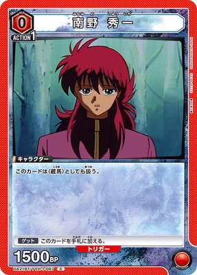 南野 秀一