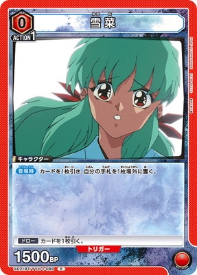 雪菜