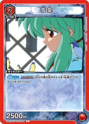 雪菜