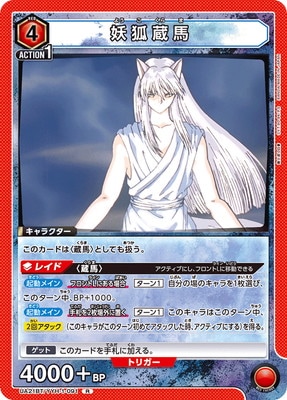 幽☆遊☆白書　フィンガーマスコット　パペラ 蔵馬＆妖狐蔵馬 UA21BT/YYH-1-091 妖狐蔵馬 R | ユニオンアリーナ,ユニオン