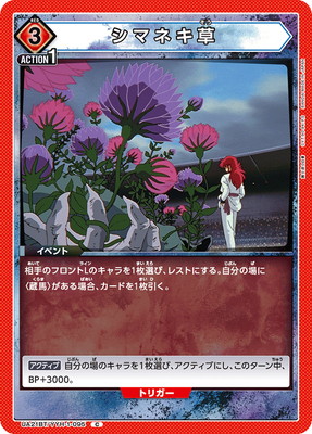 シマネキ草