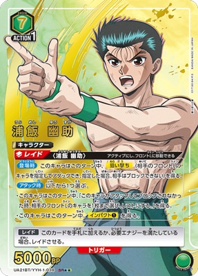 【シングル】浦飯 幽助 SR★★★ 星3 パラレル ユニオンアリーナ 幽遊白書 浦飯幽助 星3パラレルの通販 遊ING
