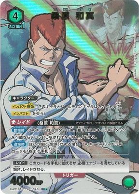 パラレル】UA21BT/YYH-1-043 桑原 和真 SR☆ | ユニオンアリーナ