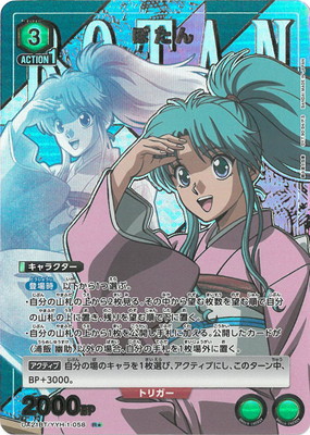 幽☆遊☆白書【UA21BT】