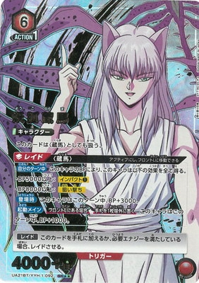 妖狐蔵馬　パラレル パラレル】UA21BT/YYH-1-092 妖狐蔵馬 SR | ユニオンアリーナ,ユニオン