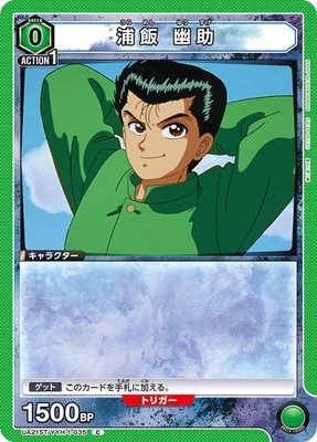 幽☆遊☆白書【UA21ST】