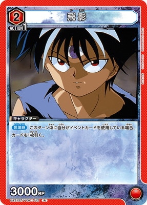 UA21ST/YYH-1-112 飛影 R | ユニオンアリーナ,ユニオンアリーナ