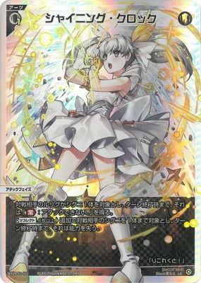 WX24-P1-002 シャイニング・クロック LR | WIXOSS,WX24シリーズ