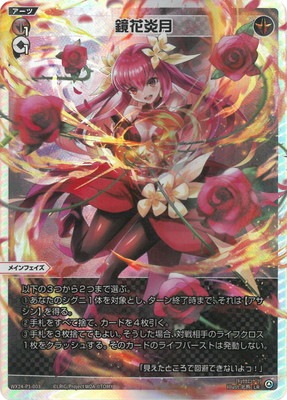 織炎舞 遊月・参 UR ウィクロス WIXOSS 熾炎舞 遊月・参 / 【ウルトラ