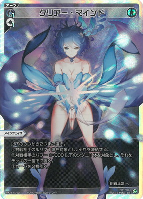 WX24-P1-005U クリアー・マインド クリアー・マインド[WX24_P1-005U_UAR] - マスターズスクウェア通販