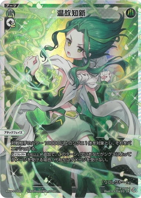 WX24-P1-008 温故知新 LR | WIXOSS,WX24シリーズ,ブースターパック