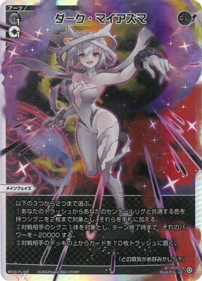 WX24-P1-009 ダーク・マイアズマ LR | WIXOSS,WX24シリーズ,ブースター