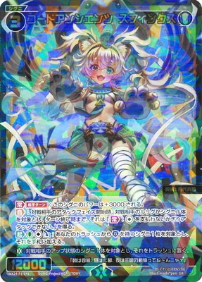 WX24-P1-041 コードアンシエンツ スフィンクス SR | WIXOSS,WX24