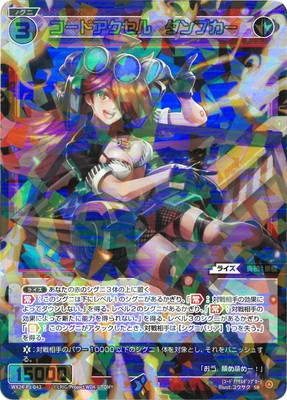 WX24-P1-043 コードアクセル ダンプカー SR | WIXOSS,WX24シリーズ