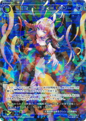 WIXOSS 　羅菌姫ミコオシ//ディソナ【SRP】 SR 羅菌姫 ミコオシ//ディソナ 販売 | [WXDI-12] DISSONANCE